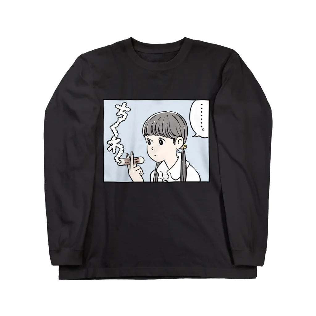 あわいのちく煙 Long Sleeve T-Shirt