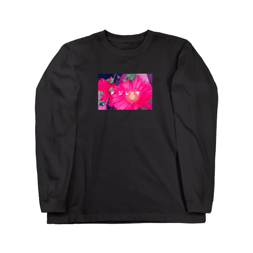 おなつにおねつのおなつにおねつ「#ジレンマ」 Long Sleeve T-Shirt