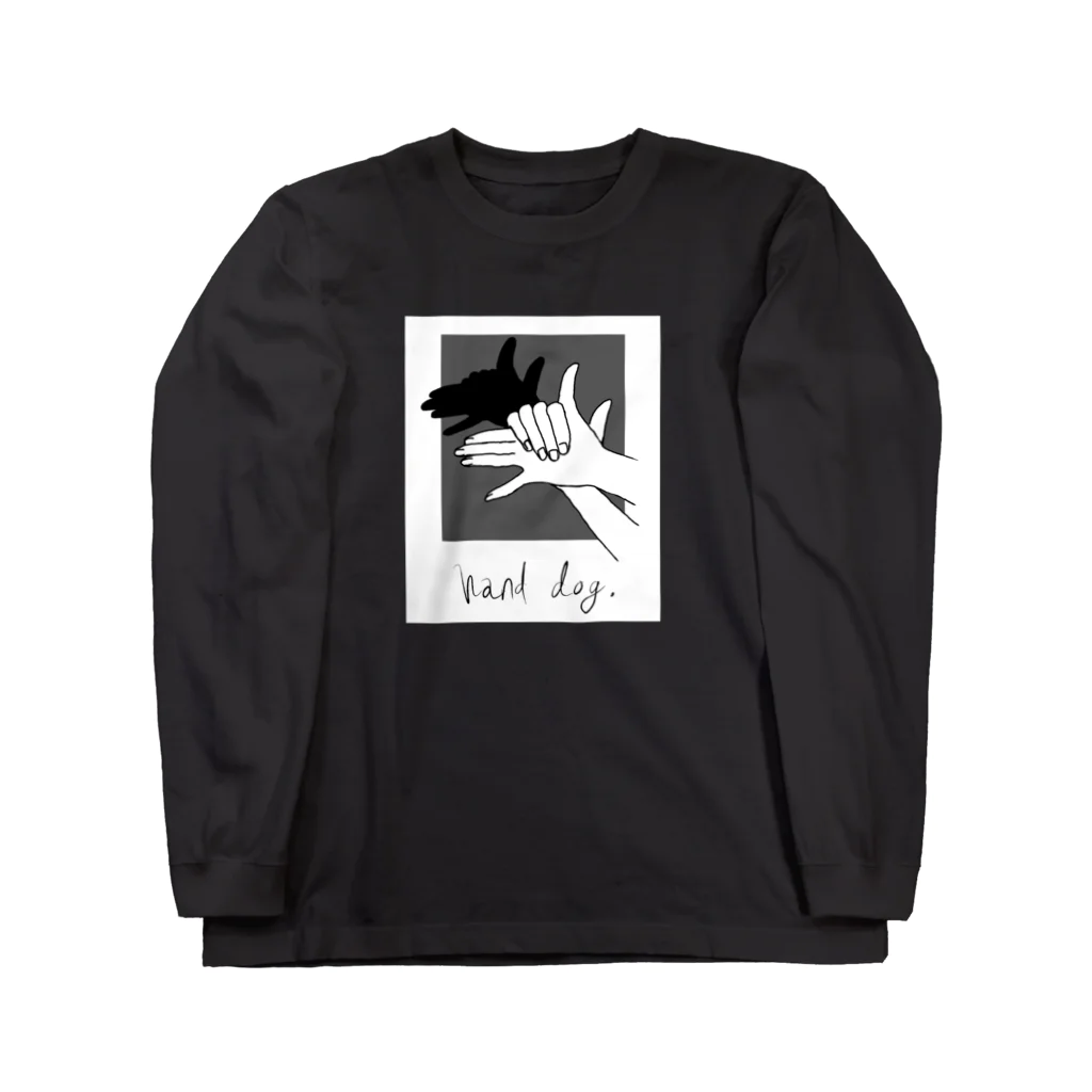 ないものねだりのHand Dog(shadow2) ロングスリーブTシャツ