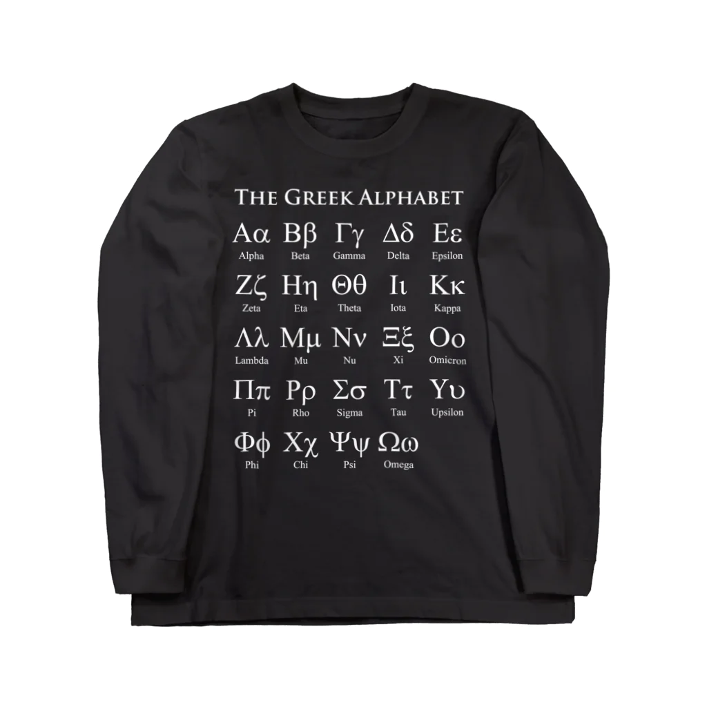 gemgemshopのギリシャ文字一覧 (白字) ロングスリーブTシャツ