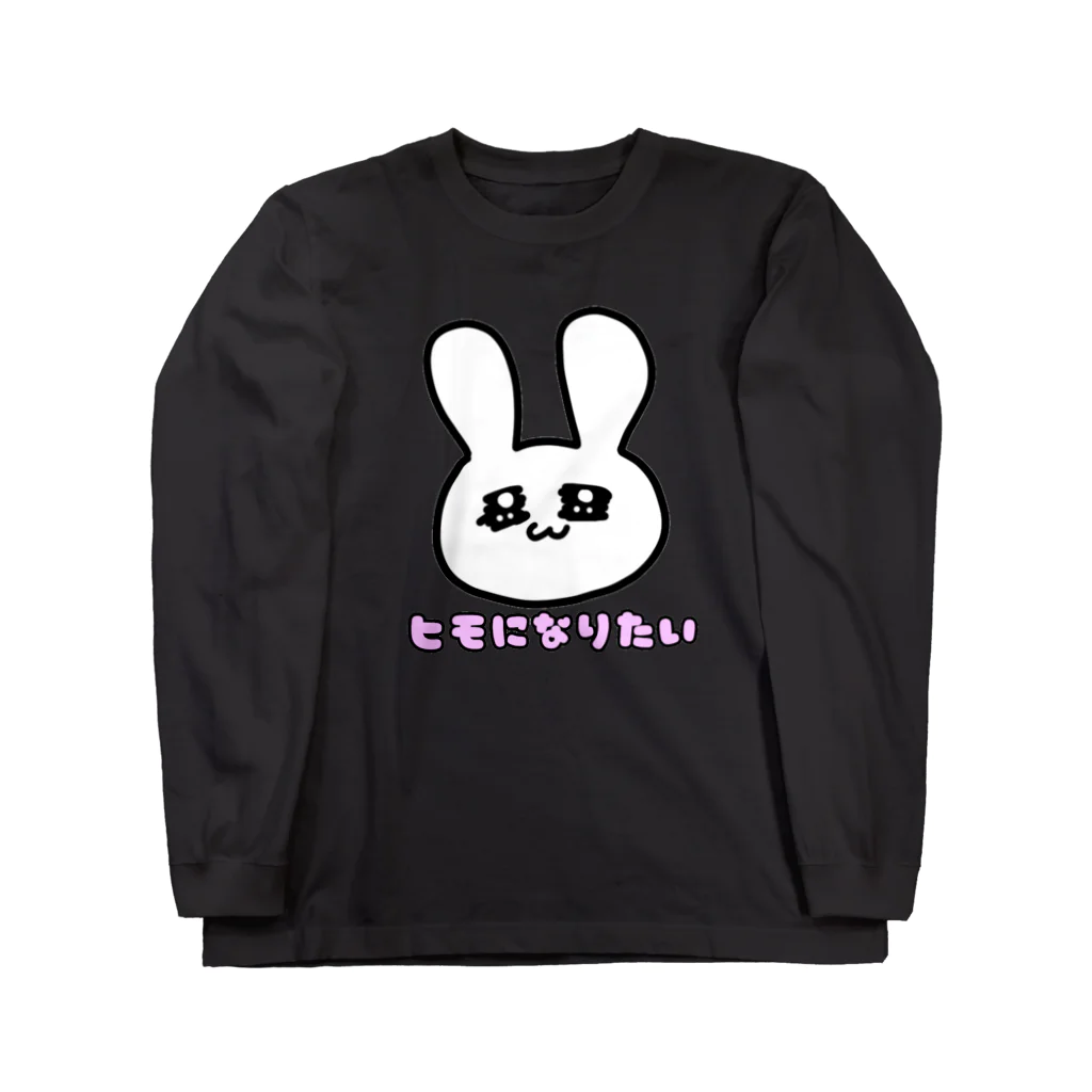 ゆるいぐっずを生み出す母のヒモになりたいうさぎのグッズロゴモジ Long Sleeve T-Shirt