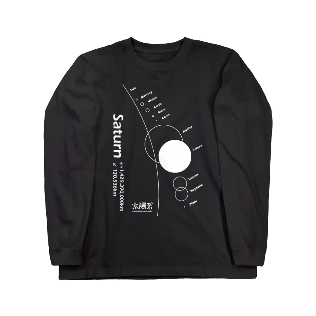 CoCoCotのSaturn/土星＜みたか太陽系ウォーク応援！＞ Long Sleeve T-Shirt