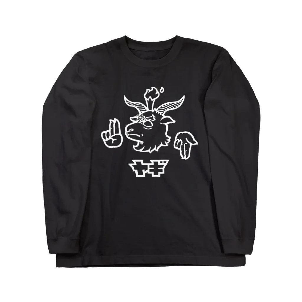 ンホォ・ド・カフェキチのヤギ【反】 Long Sleeve T-Shirt