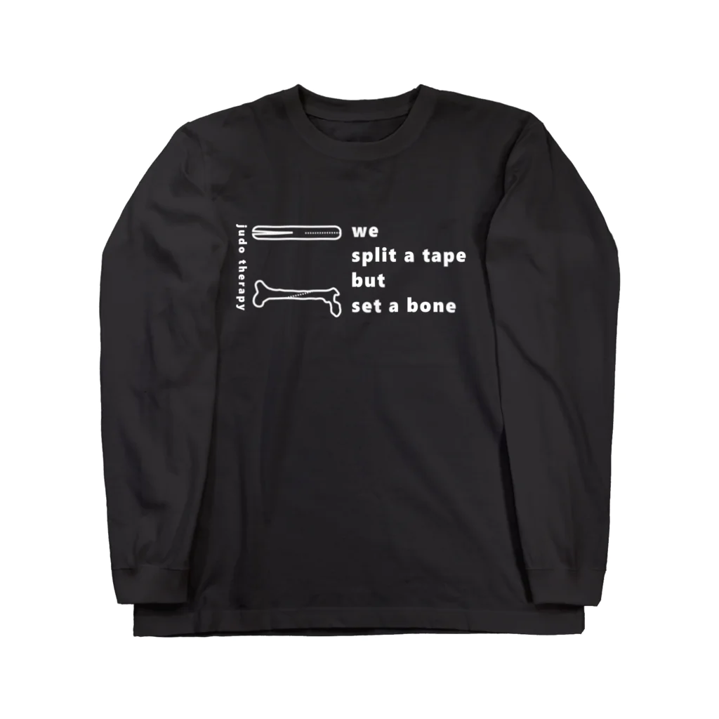 柔整はカワイイの骨とテープ（白文字） Long Sleeve T-Shirt