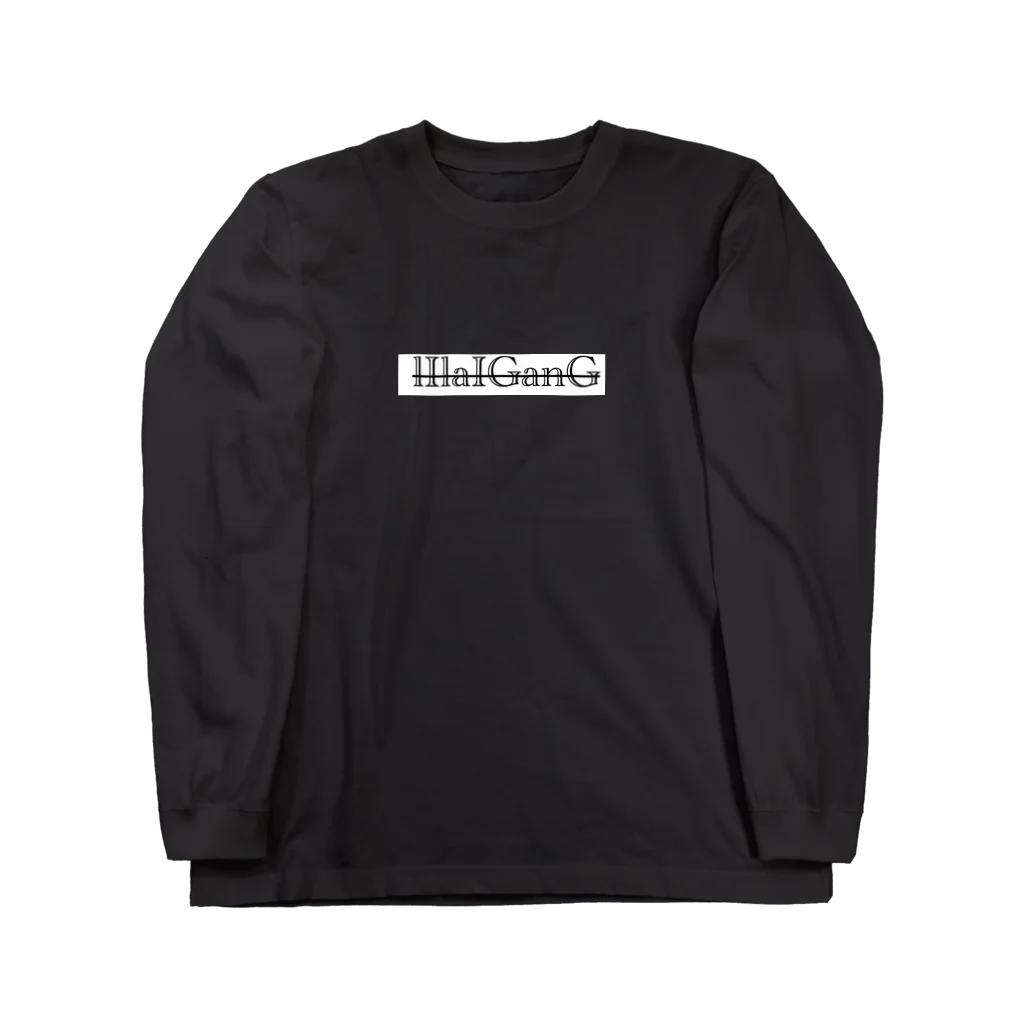 lIlaIgangの兄弟 ロングスリーブTシャツ