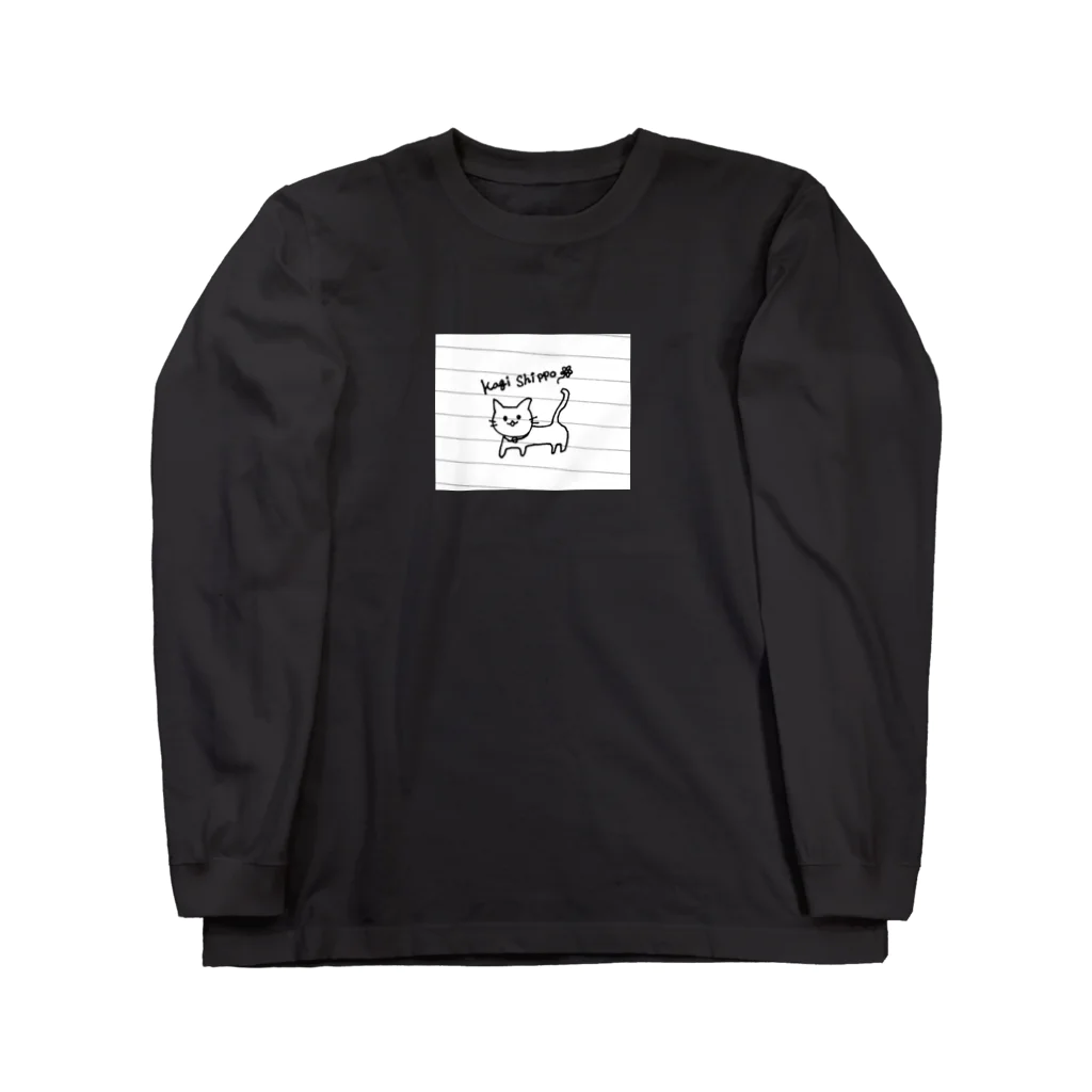 藤井愛稀 / Itsuki Fujiiの幸運の鍵しっぽちゃん(rakugaki) Long Sleeve T-Shirt