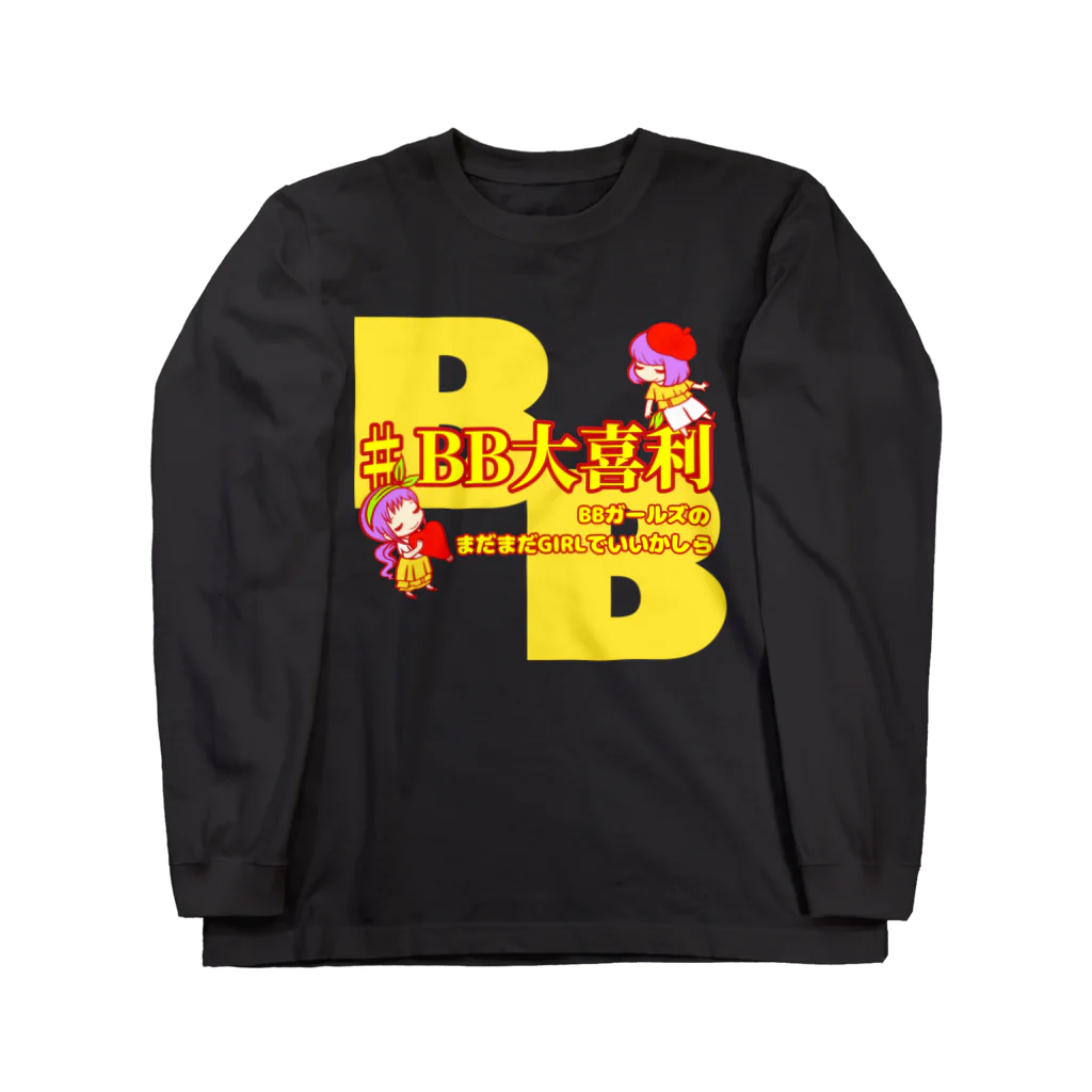 BBガールズのBB大喜利 Long Sleeve T-Shirt