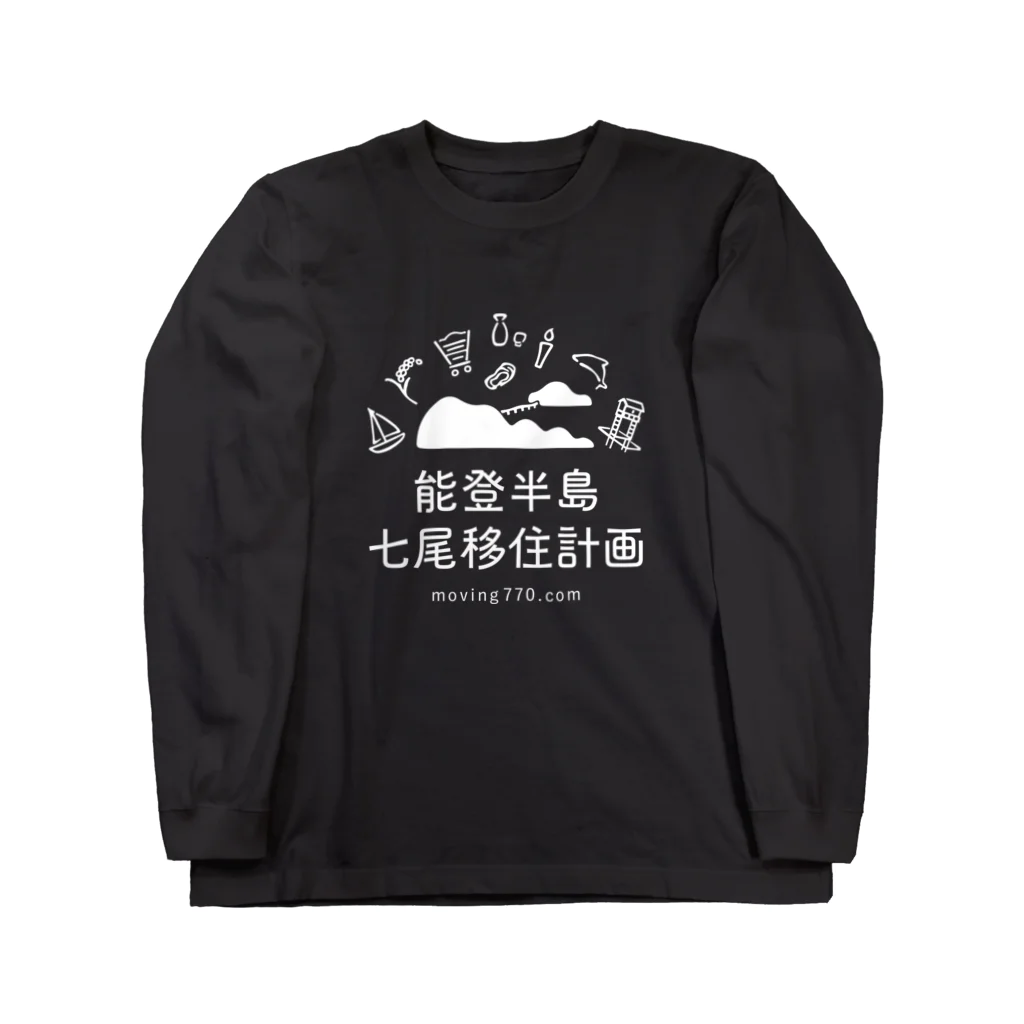 おやゆびカンパニーの能登半島七尾移住計画濃い系 ロングスリーブTシャツ