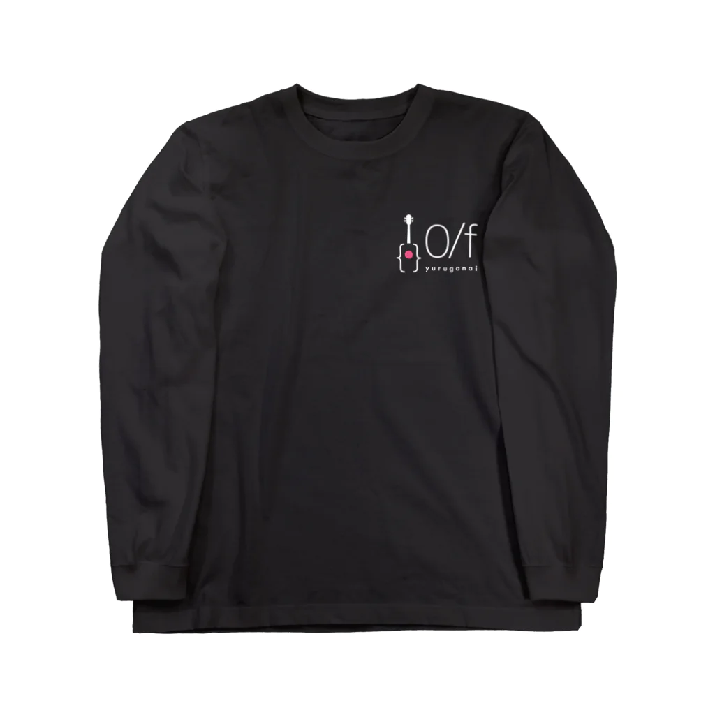 GateSpaceDesignの0/f ゆるがない ロゴ01（白抜き） Long Sleeve T-Shirt