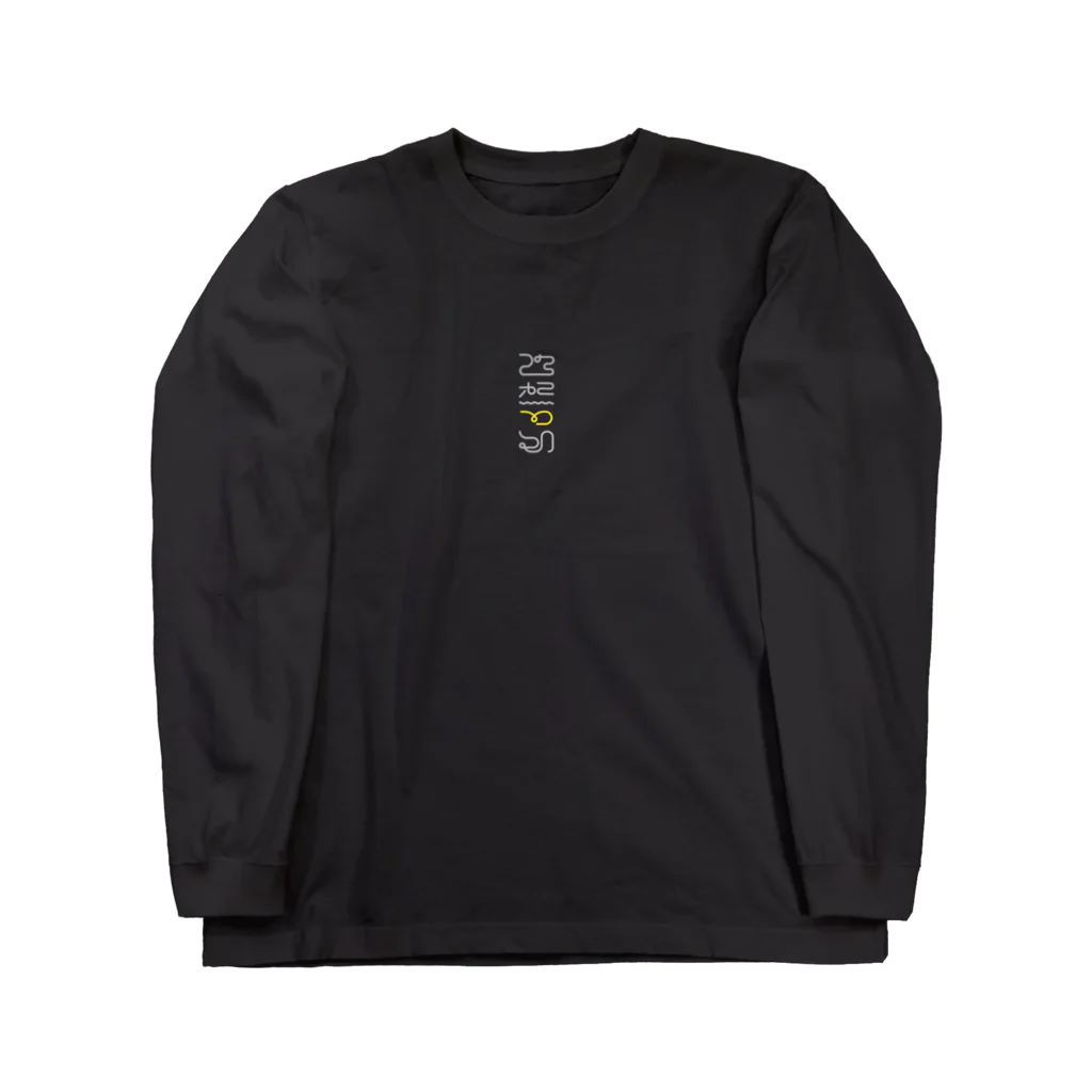 でおねの理想の朝 Long Sleeve T-Shirt