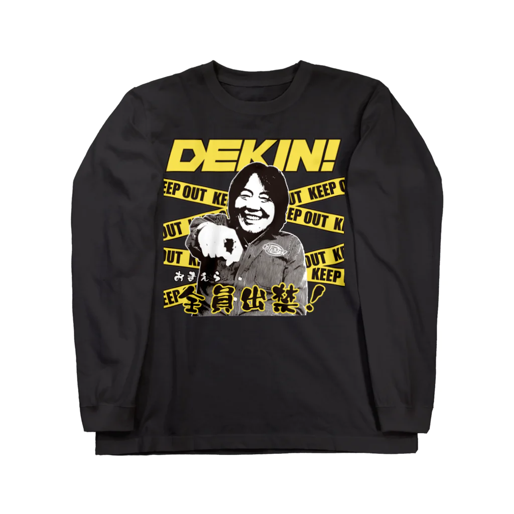 ゲーセンミカドSHOPのDEKIN!おまえら全員出禁！ ロングスリーブTシャツ