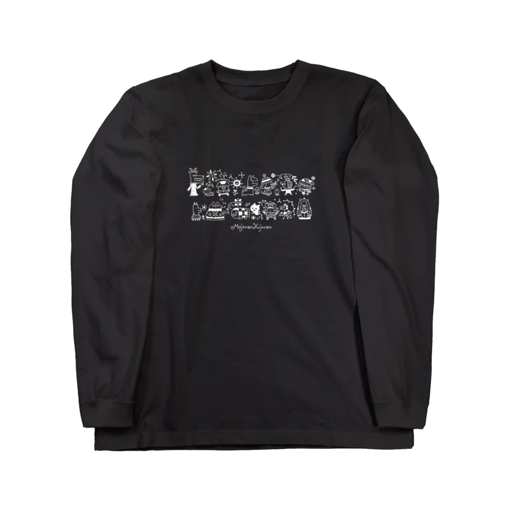 morinokujira shopのMOJIRANKUJIRAN　２段（黒っぽい色の服向け） ロングスリーブTシャツ