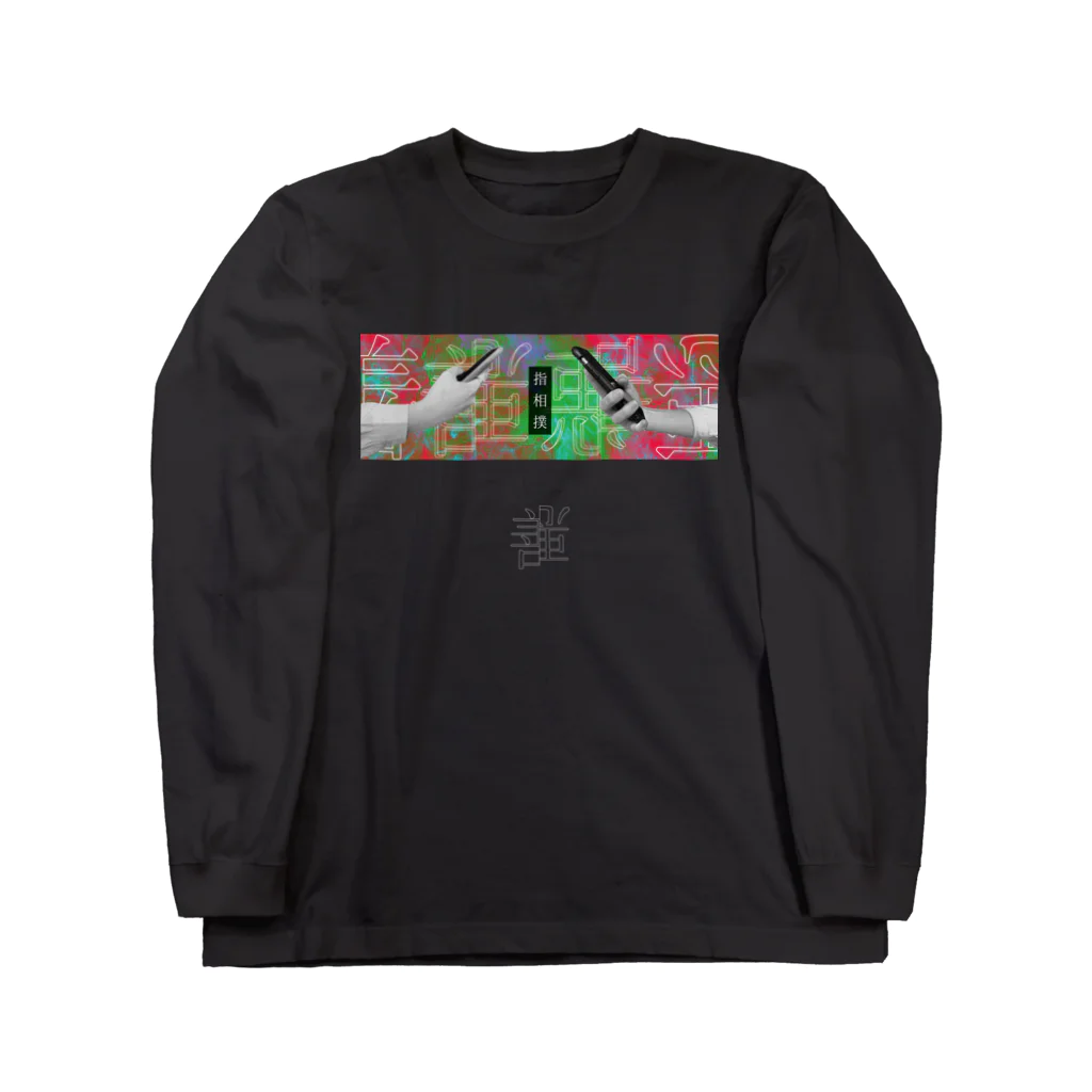 K-creationの指相撲(赤)/ロングTシャツ Long Sleeve T-Shirt