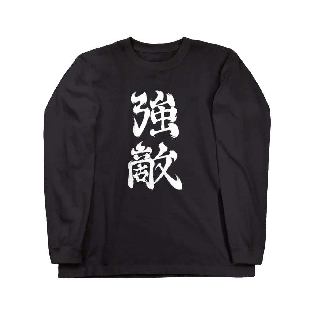 ナグラクラブ デザインの強敵 Long Sleeve T-Shirt