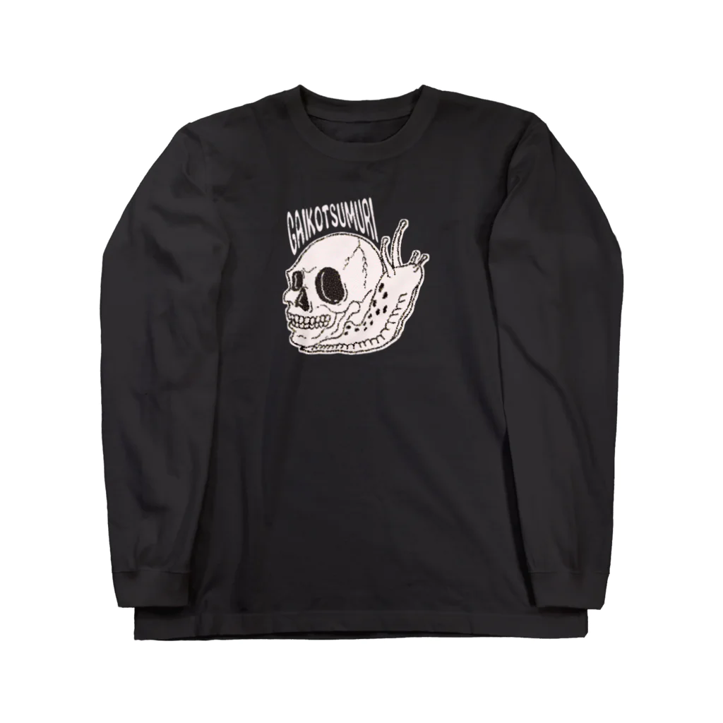 Siderunの館 B2のガイコツムリ Long Sleeve T-Shirt