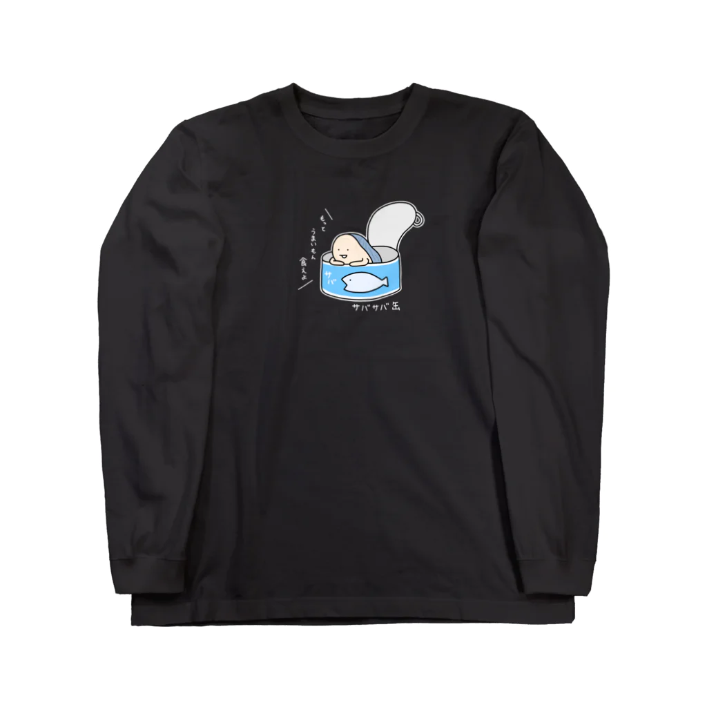 すぐる画伯のサバサバ缶 Long Sleeve T-Shirt