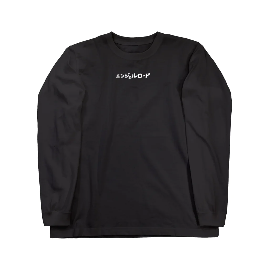 天使の道の百貨店のエンジェルロード濃色　上原ふみや Long Sleeve T-Shirt