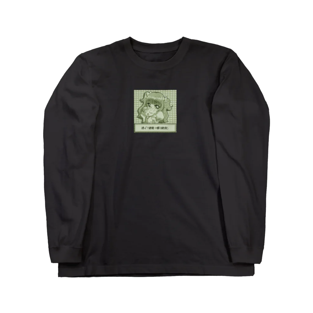 リサイクルショプ かそうのポケッツヒロイン（木持 瑠流留） Long Sleeve T-Shirt