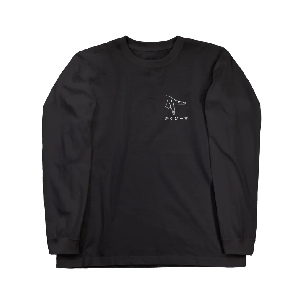 かくぴーすのかくぴーす Long Sleeve T-Shirt