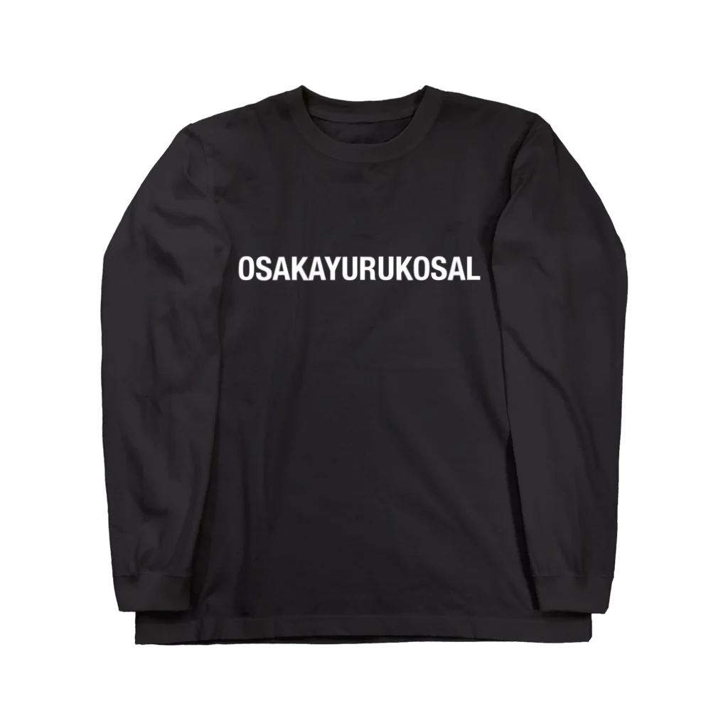 OSAKAYURUKOSAL SHOPのSimpleLogo(WHT) ロングスリーブTシャツ