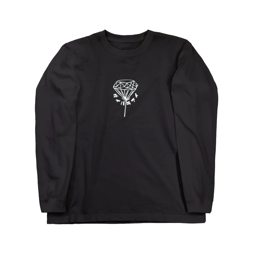 ダイバラアイのダイバラアイ Long Sleeve T-Shirt