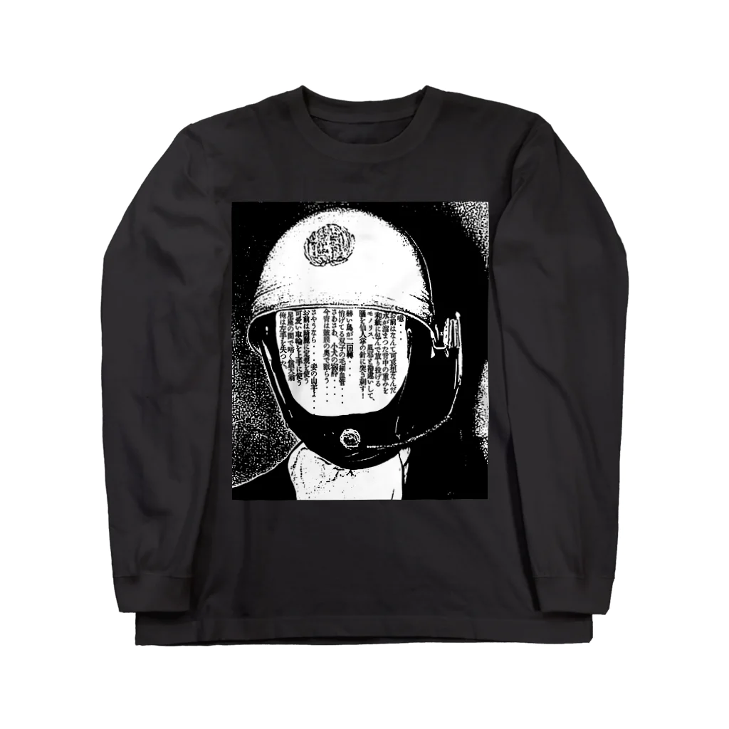 1414號室の傷犬 Long Sleeve T-Shirt