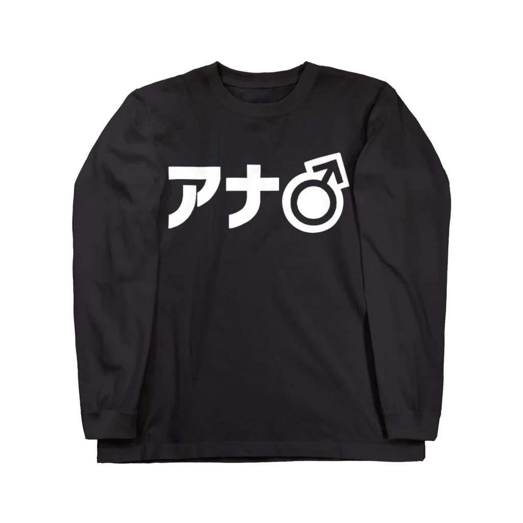 赤色マッシュのアナ● Long Sleeve T-Shirt