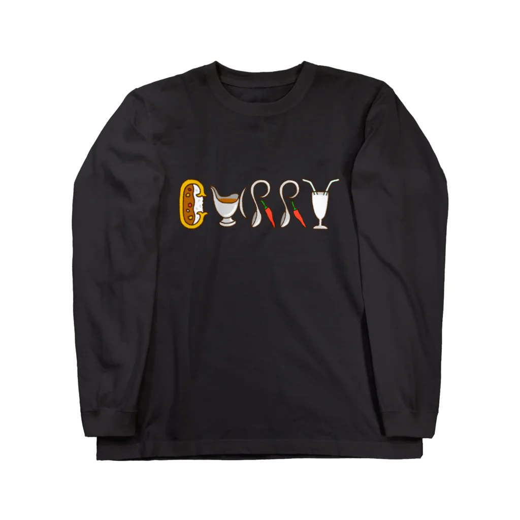 のぐちさきのCURRY Long Sleeve T-Shirt