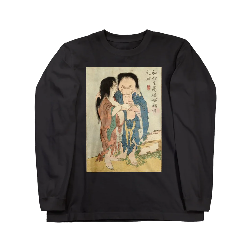 笠岡コンテンツカンパニーの葛飾北斎　春画　妖怪 ロングスリーブTシャツ