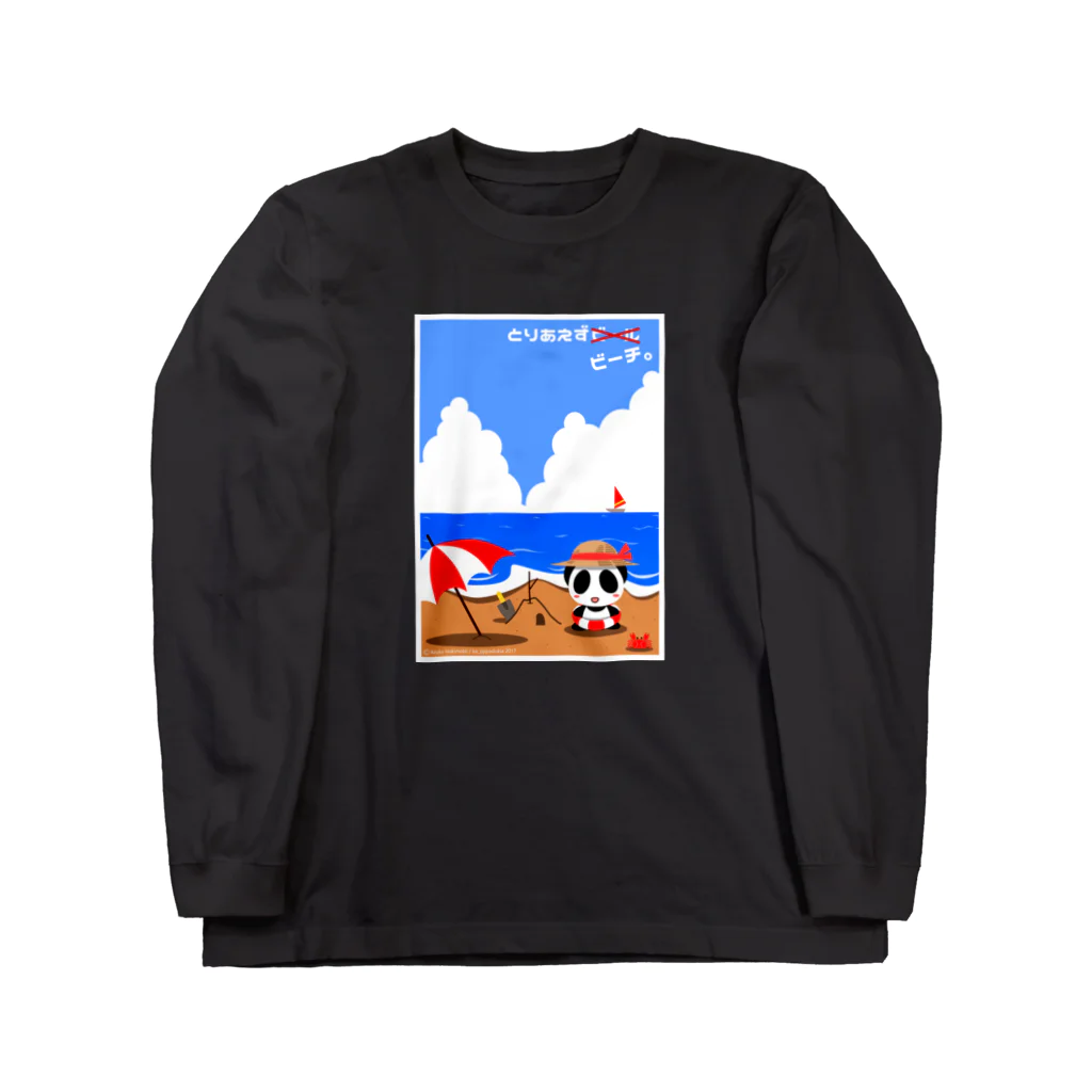 【喝っ！パどきあ。】SUZURI店舗のとりあえずビーチ Long Sleeve T-Shirt