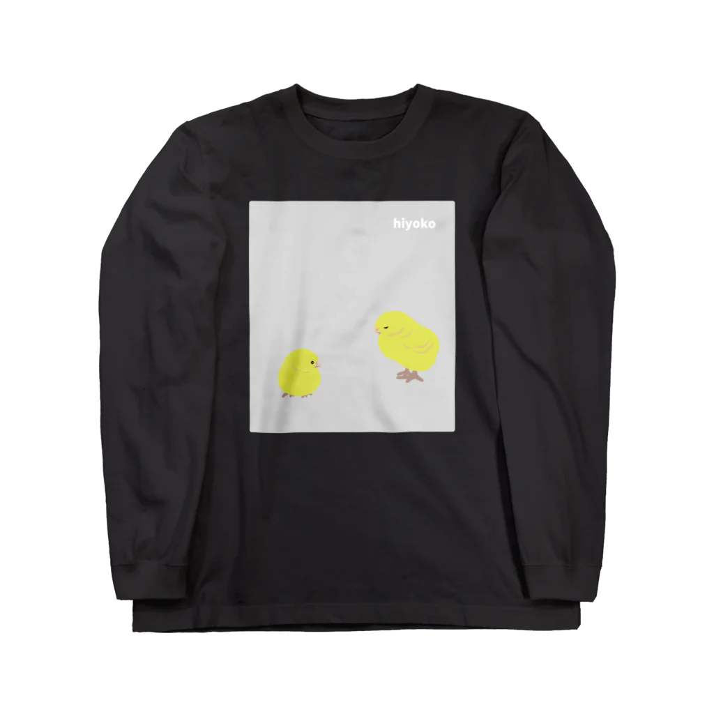 ハナのお店のひよこ Long Sleeve T-Shirt