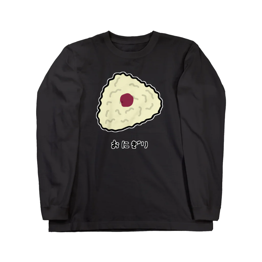 脂身通信Ｚのおにぎり♪2108 ロングスリーブTシャツ