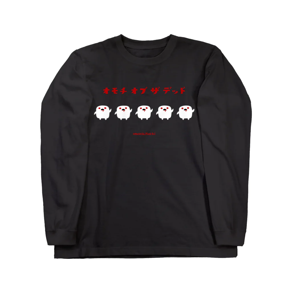 lollipop cowboyのオモチ・オブ・ザ・デッド Long Sleeve T-Shirt