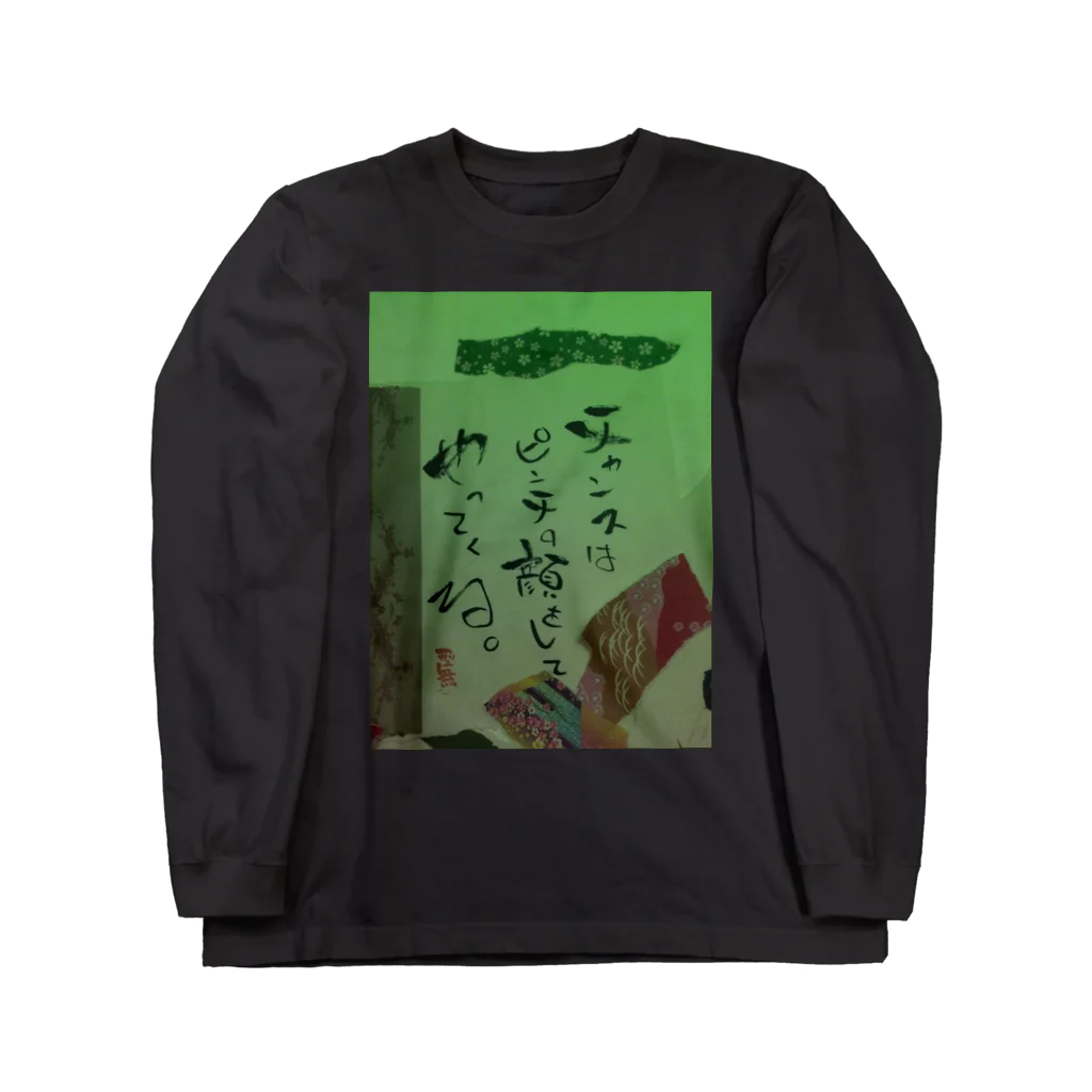 kazuoishikawaの格言 Long Sleeve T-Shirt