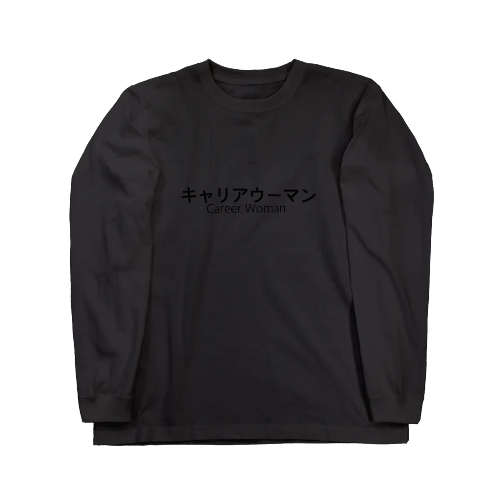 世間のトレンドブランドのキャリアウーマン Long Sleeve T-Shirt