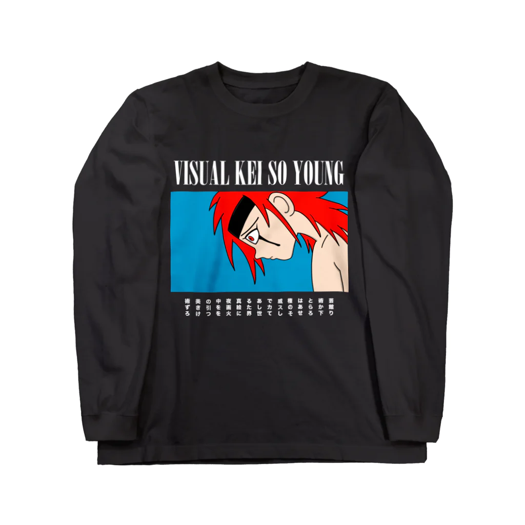 ヴィジュアル系ソー・ヤング OFFICIAL MERCH on SUZURIのVISUAL KEI SO YOUNG MAIN VISUAL 001 Long Sleeve T-Shirt