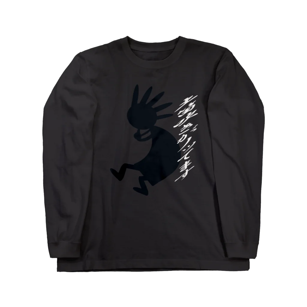 兎猫庵の土笛吹きがノッてます Long Sleeve T-Shirt