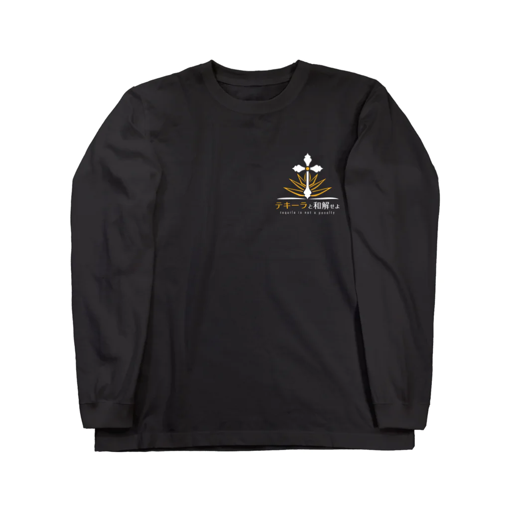 マサチコ/masachikoのテキーラと和解せよ　白字 Long Sleeve T-Shirt