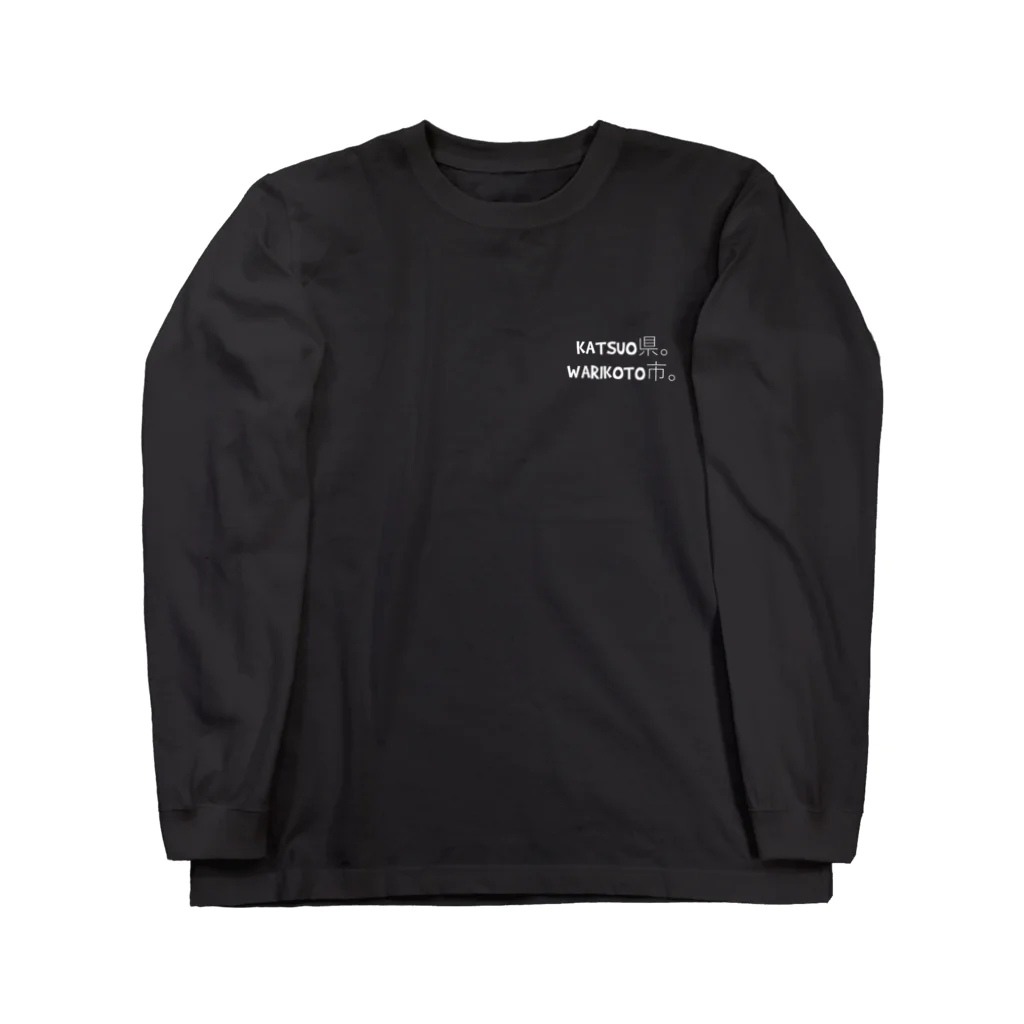 SIO TATAKI★のKATSUO県。WARIKOTO市。シリーズ Long Sleeve T-Shirt