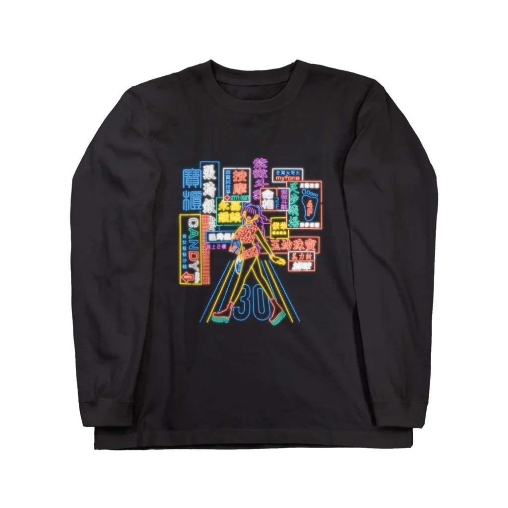 はらわた ちゅん子の30横断 Long Sleeve T-Shirt