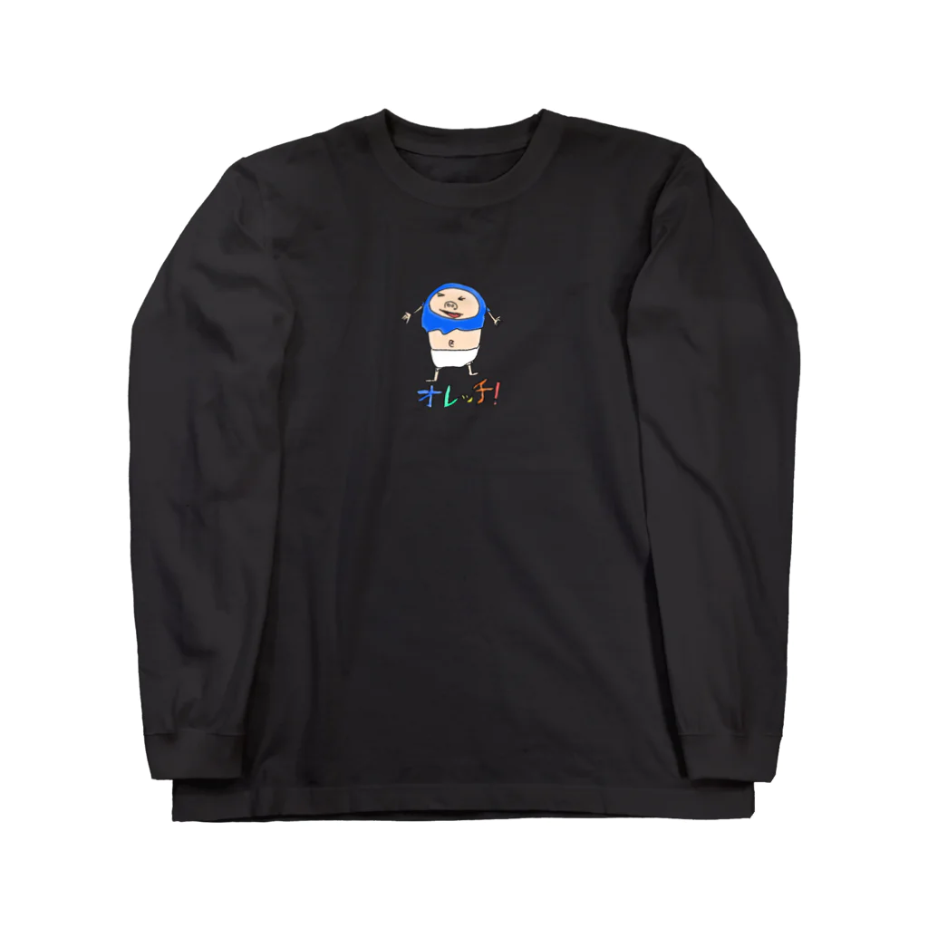 らくがきズムのいもうとが描いたおいっこ（カラーバージョン） Long Sleeve T-Shirt