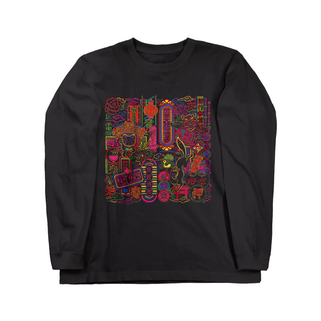 中村杏子のアジアンネオン Long Sleeve T-Shirt