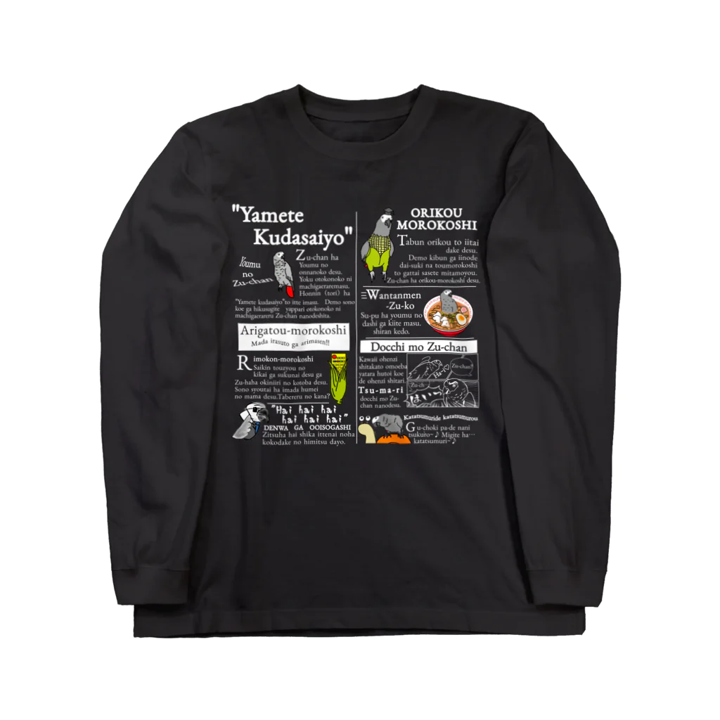 ずぅちゃんねるStoreのずぅ新聞ロンＴ（カラー） Long Sleeve T-Shirt