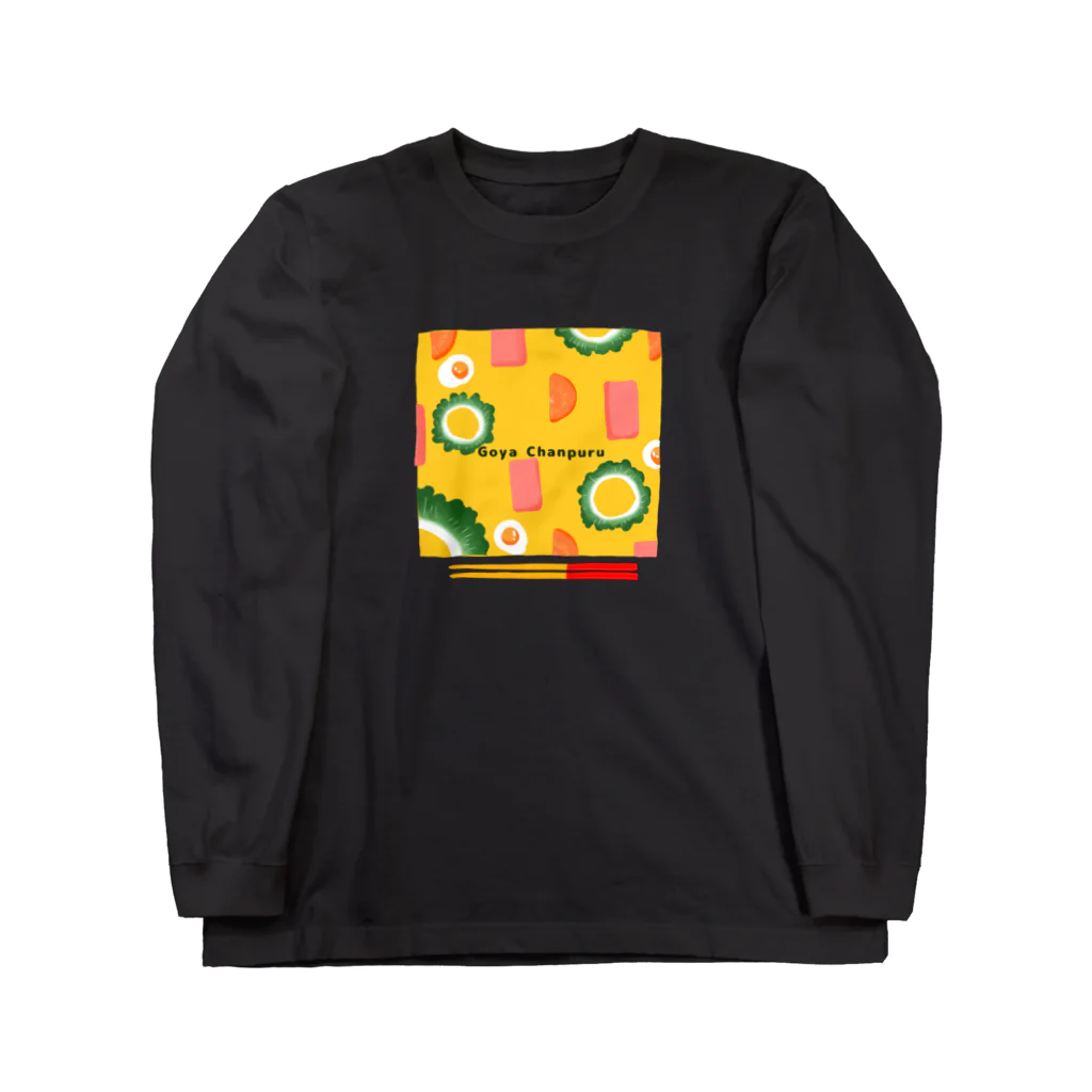 poniponiのうちのゴーヤチャンプルー Long Sleeve T-Shirt