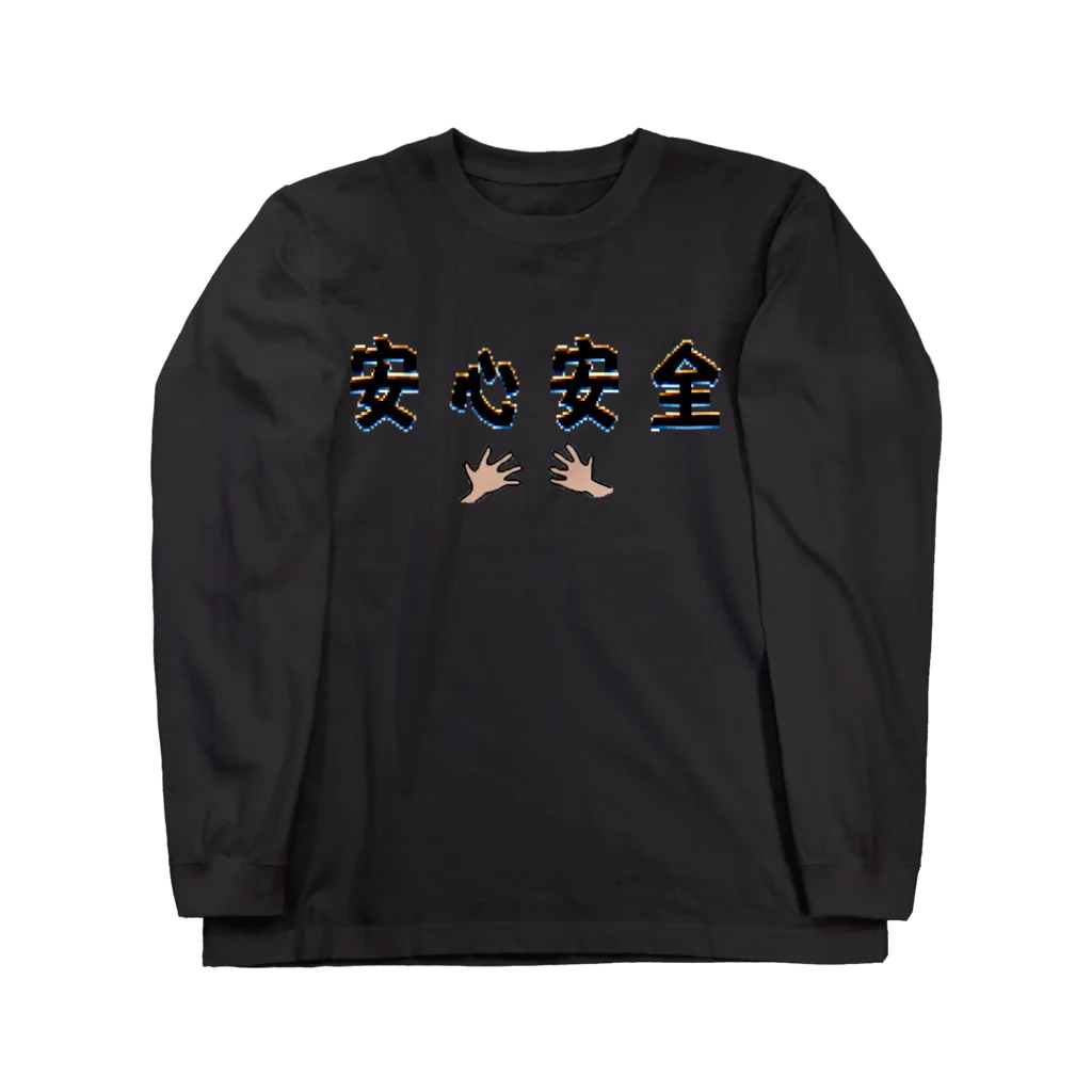 KANIKANIMARUの安心安全 Long Sleeve T-Shirt
