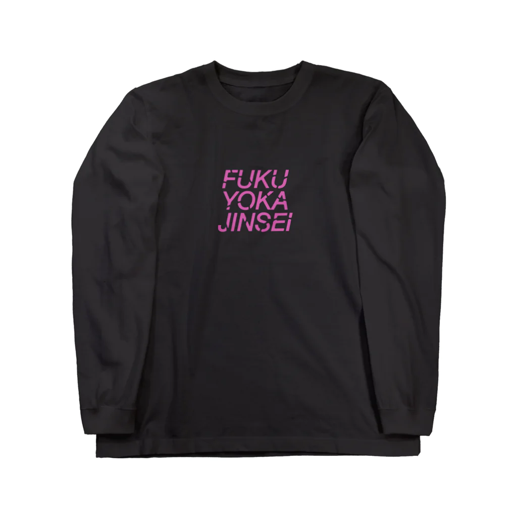 プランプラムのFUKUYOKA JINSEI-02 Long Sleeve T-Shirt