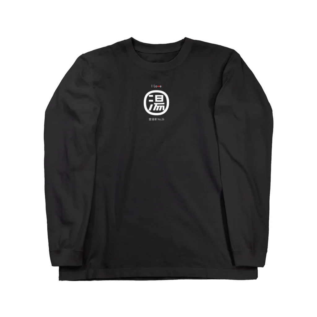 金町湯のI Love 湯 愛湯家シリーズ Long Sleeve T-Shirt