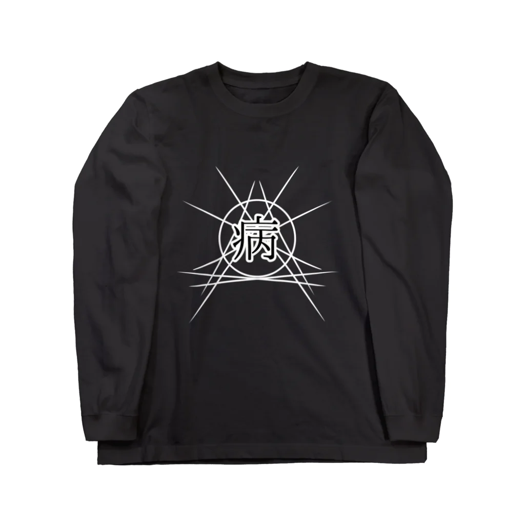 ScissorEdge▲UnShapeのScissorEdge▲UnShape Long Sleeve T-Shirt