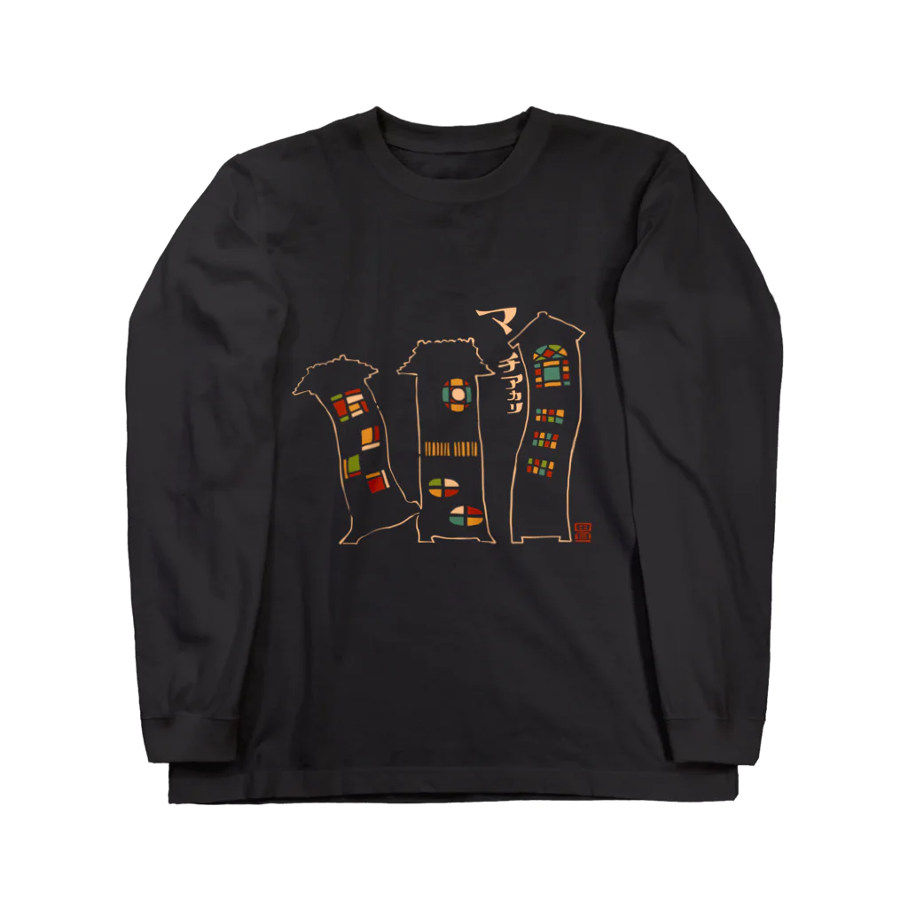 花日和 畳のマチアカリ(白字) Long Sleeve T-Shirt