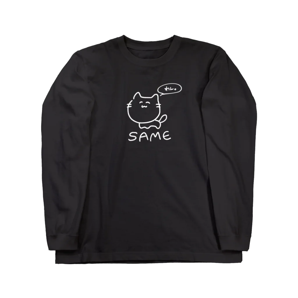 のんのん日和のぬこ。 Long Sleeve T-Shirt